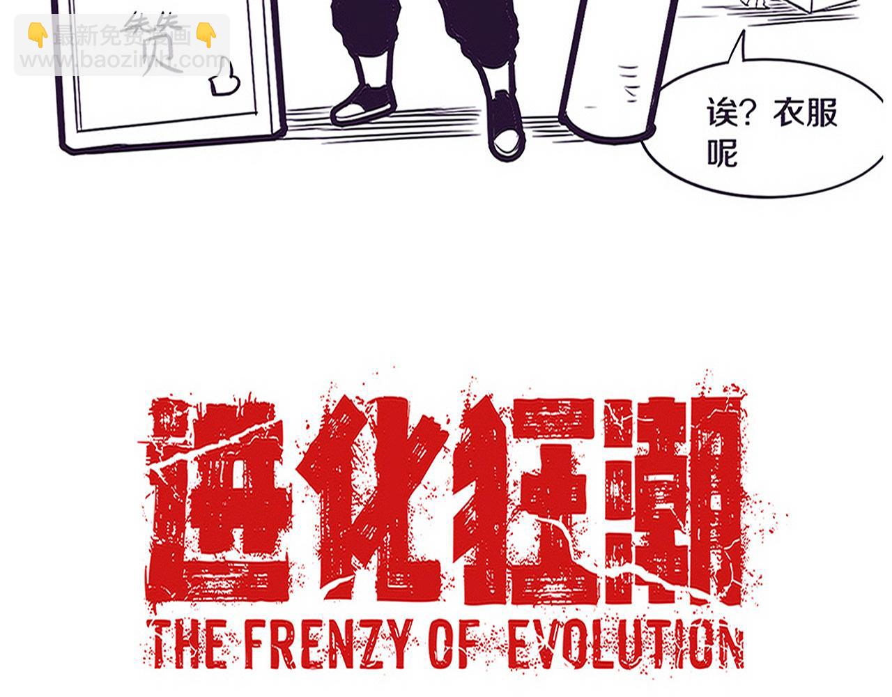 進化狂潮 - 第90話 登島初遇喪屍(3/3) - 7