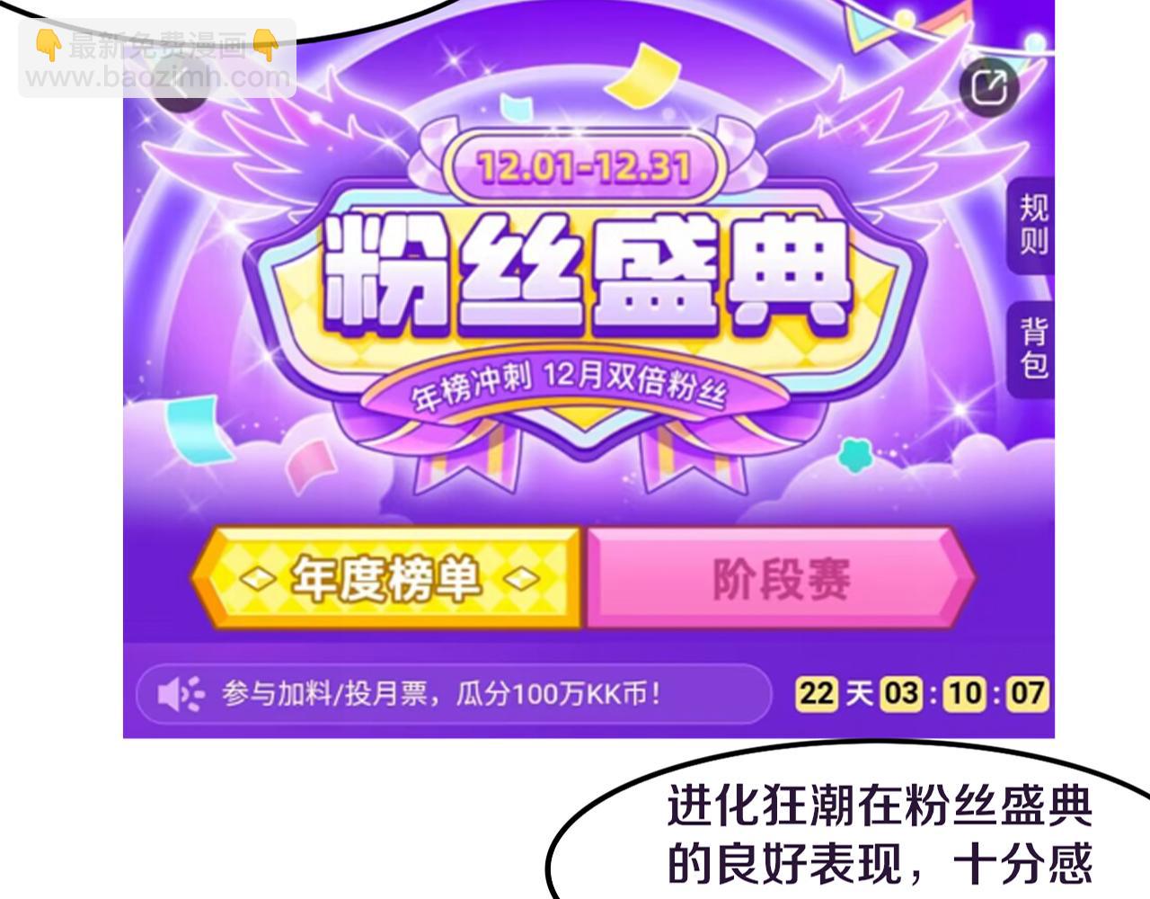 進化狂潮 - 第92話 段飛潛入獄警宿舍(4/4) - 3