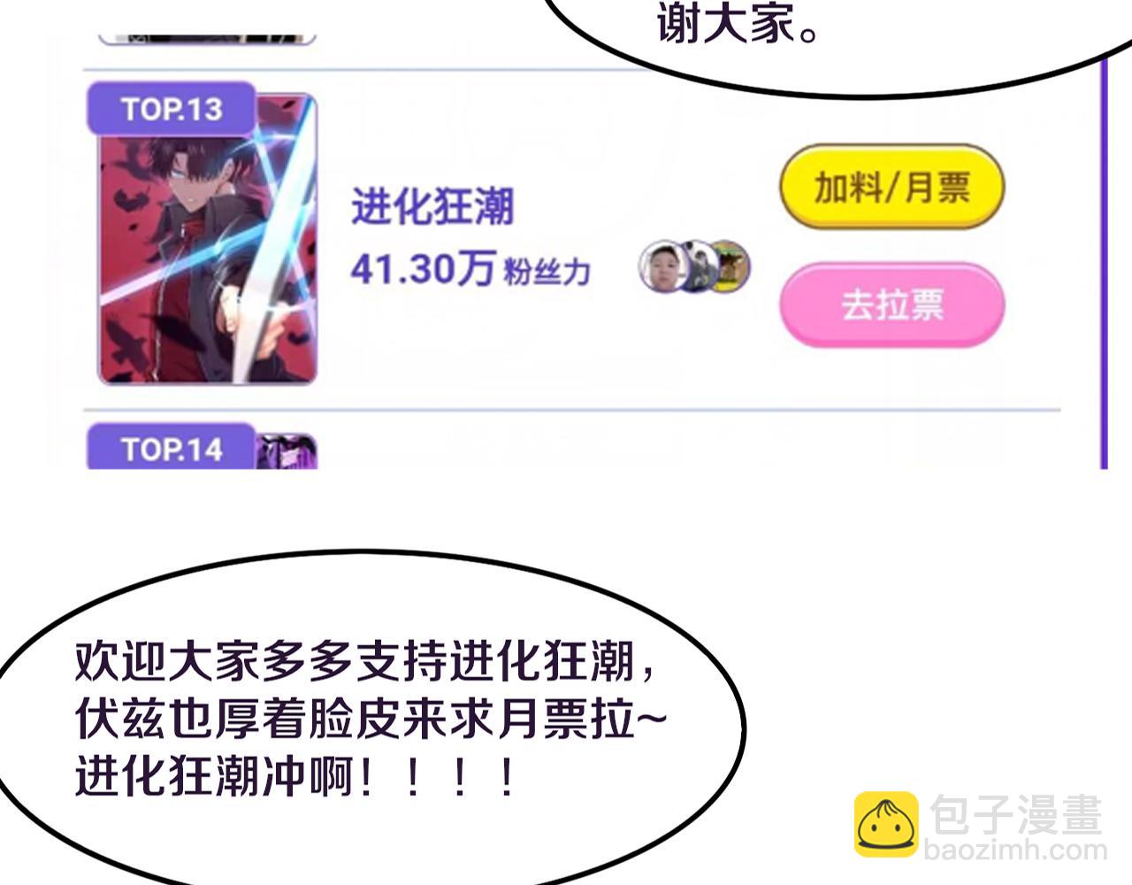 進化狂潮 - 第92話 段飛潛入獄警宿舍(4/4) - 4