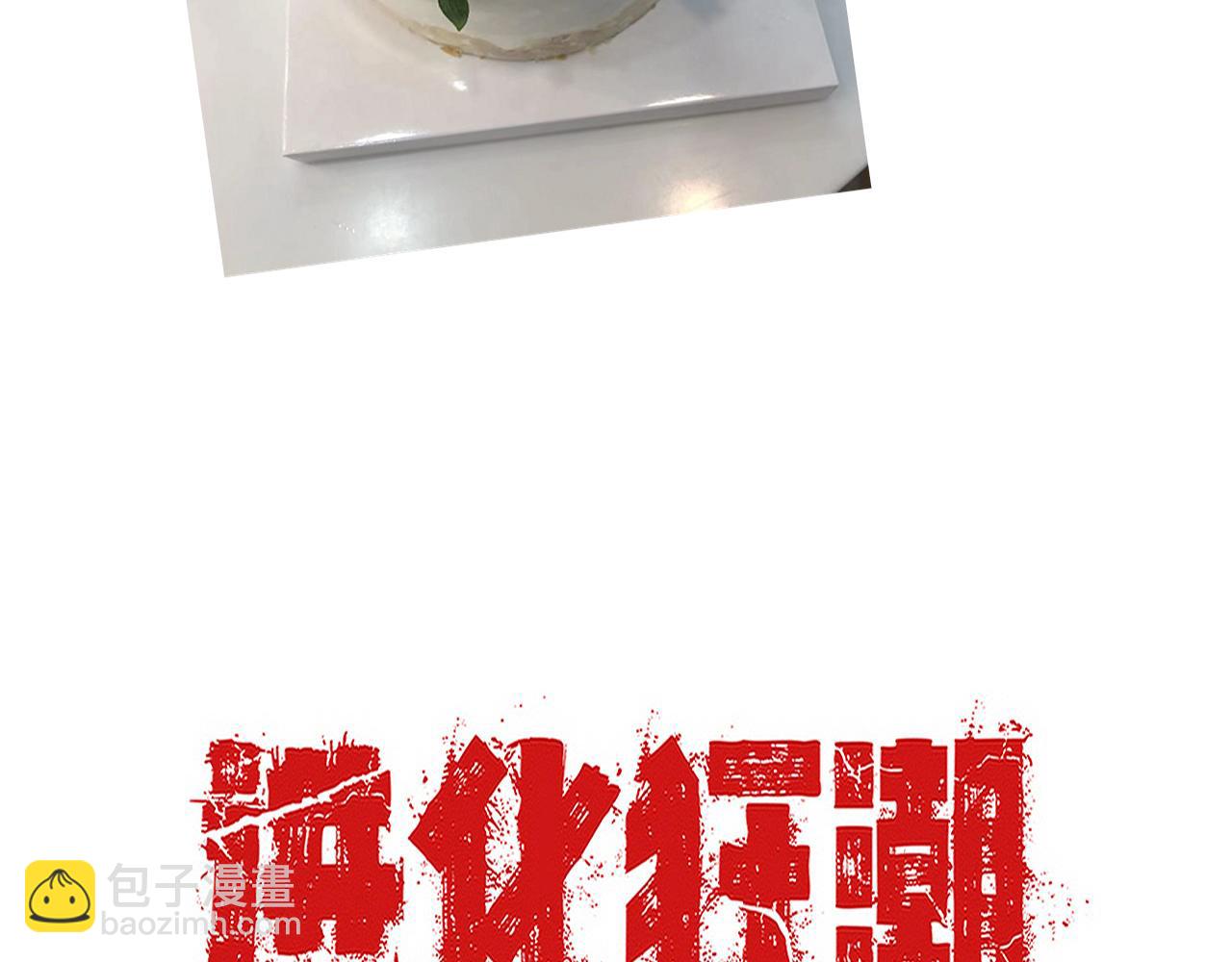 進化狂潮 - 第92話 段飛潛入獄警宿舍(4/4) - 2