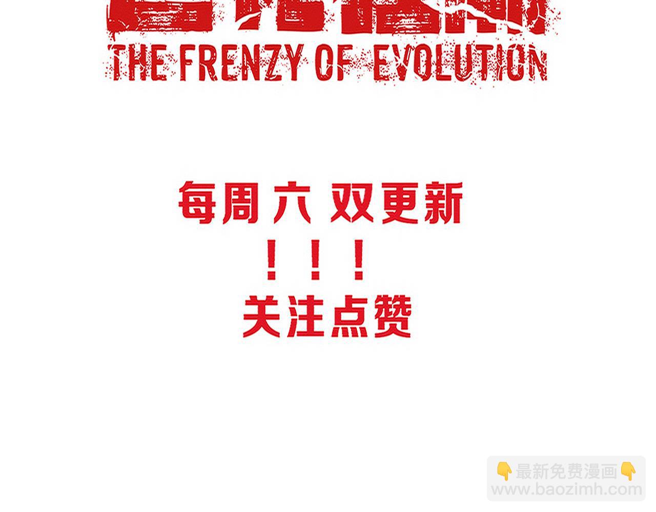 進化狂潮 - 第92話 段飛潛入獄警宿舍(4/4) - 3