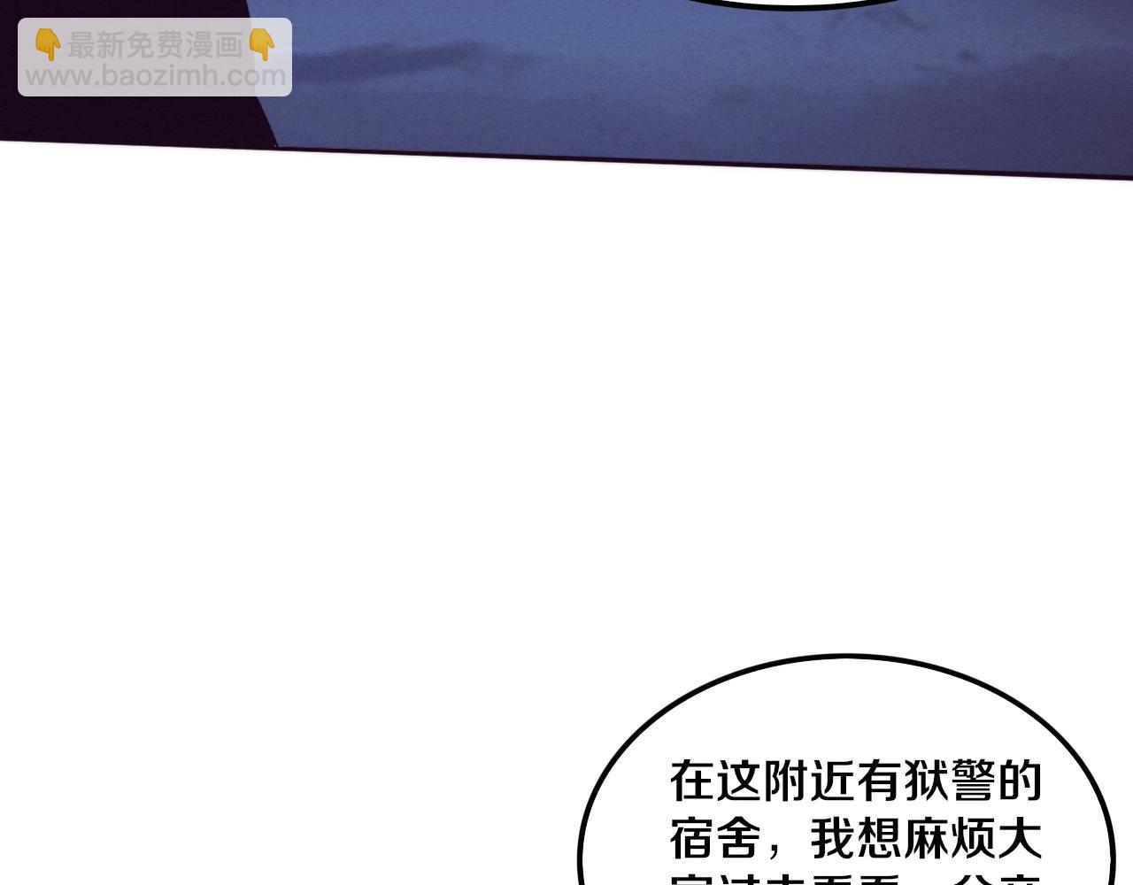 進化狂潮 - 第92話 段飛潛入獄警宿舍(2/4) - 4