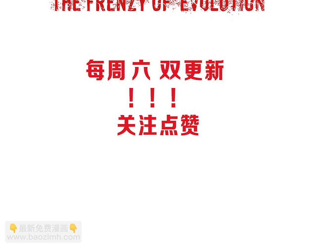 進化狂潮 - 第94話 新的強敵出現！(4/4) - 2