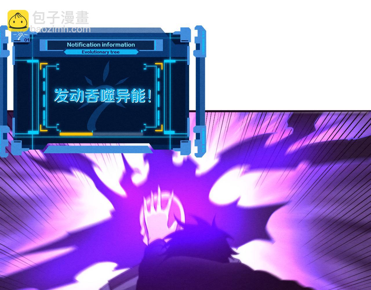 進化狂潮 - 第96話 新的強敵出現！(2/3) - 1