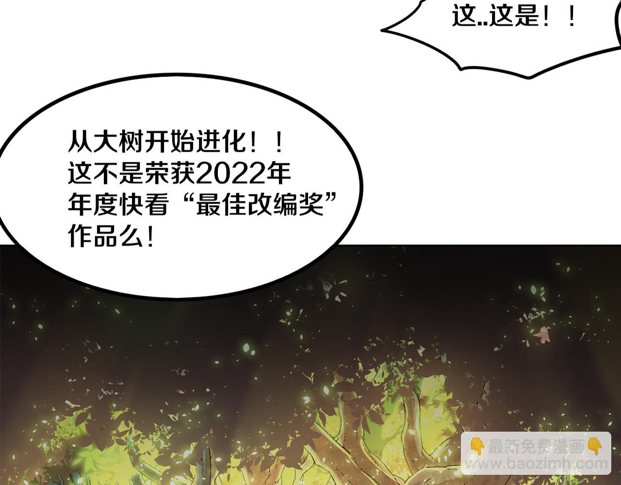 進化狂潮 - 第98話 心悅和安雅的危機(3/3) - 5