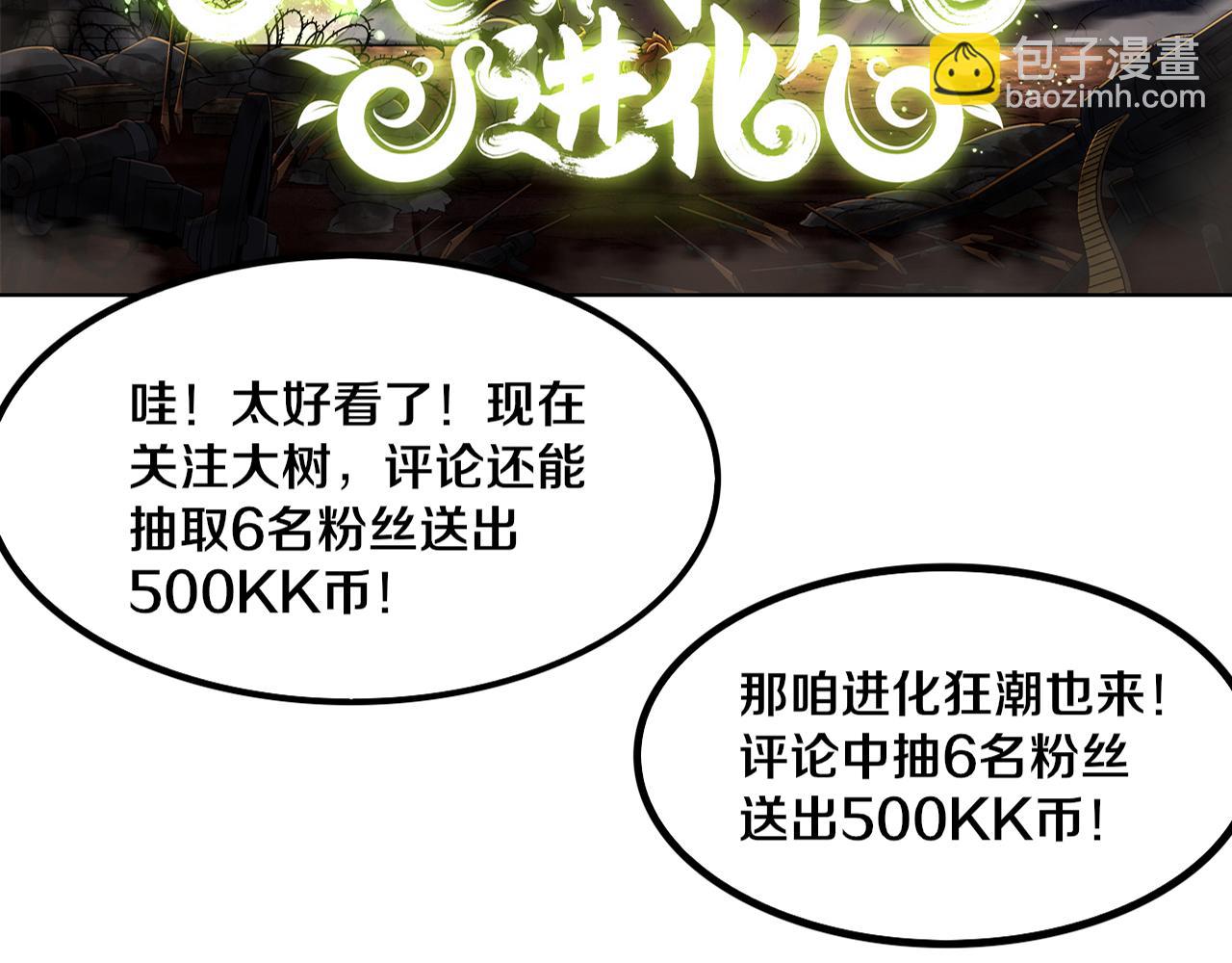 進化狂潮 - 第98話 心悅和安雅的危機(3/3) - 1