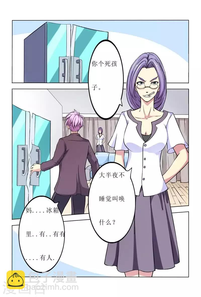 第1话 冰箱里有萌妹纸-第1话