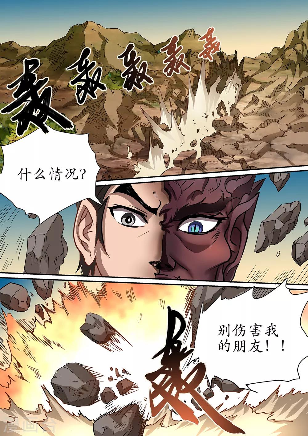 第101话 别伤害我的朋友-第101话