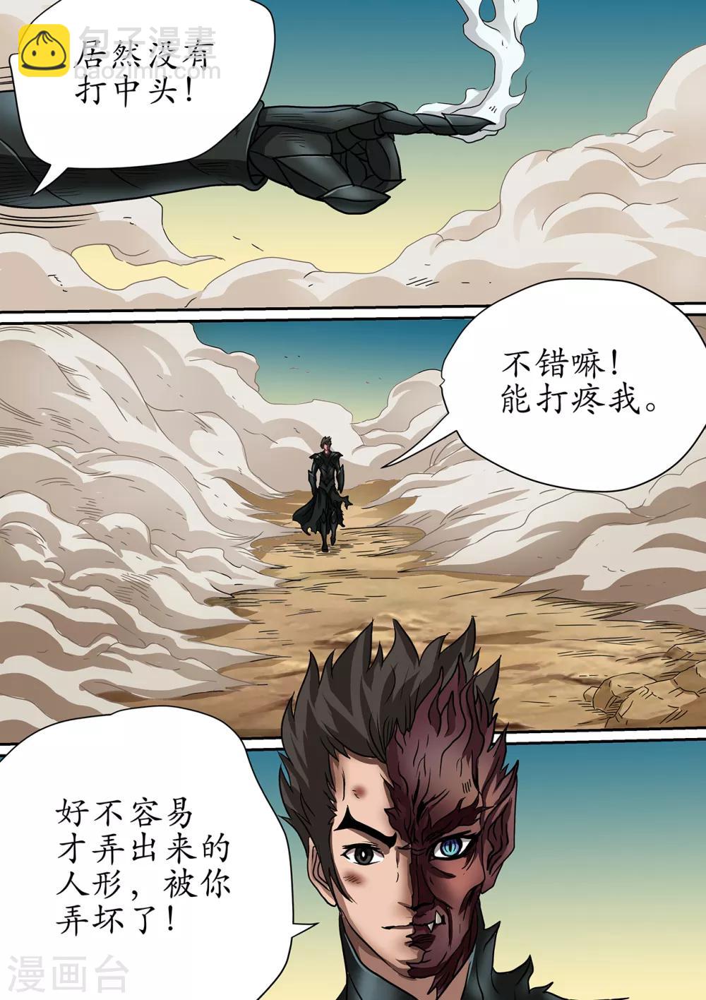 第101话 别伤害我的朋友-第101话