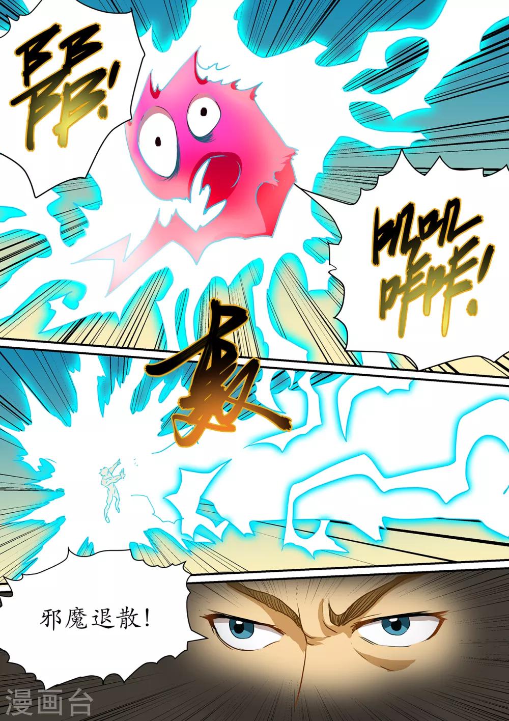 第105话 偶遇呆萌宠-第105话