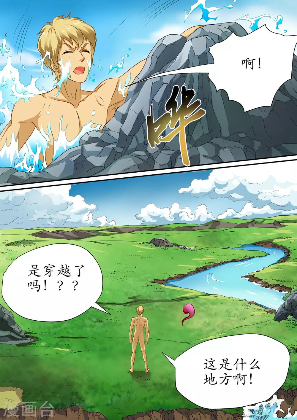 第107话 用你最强的法力攻击我-第107话