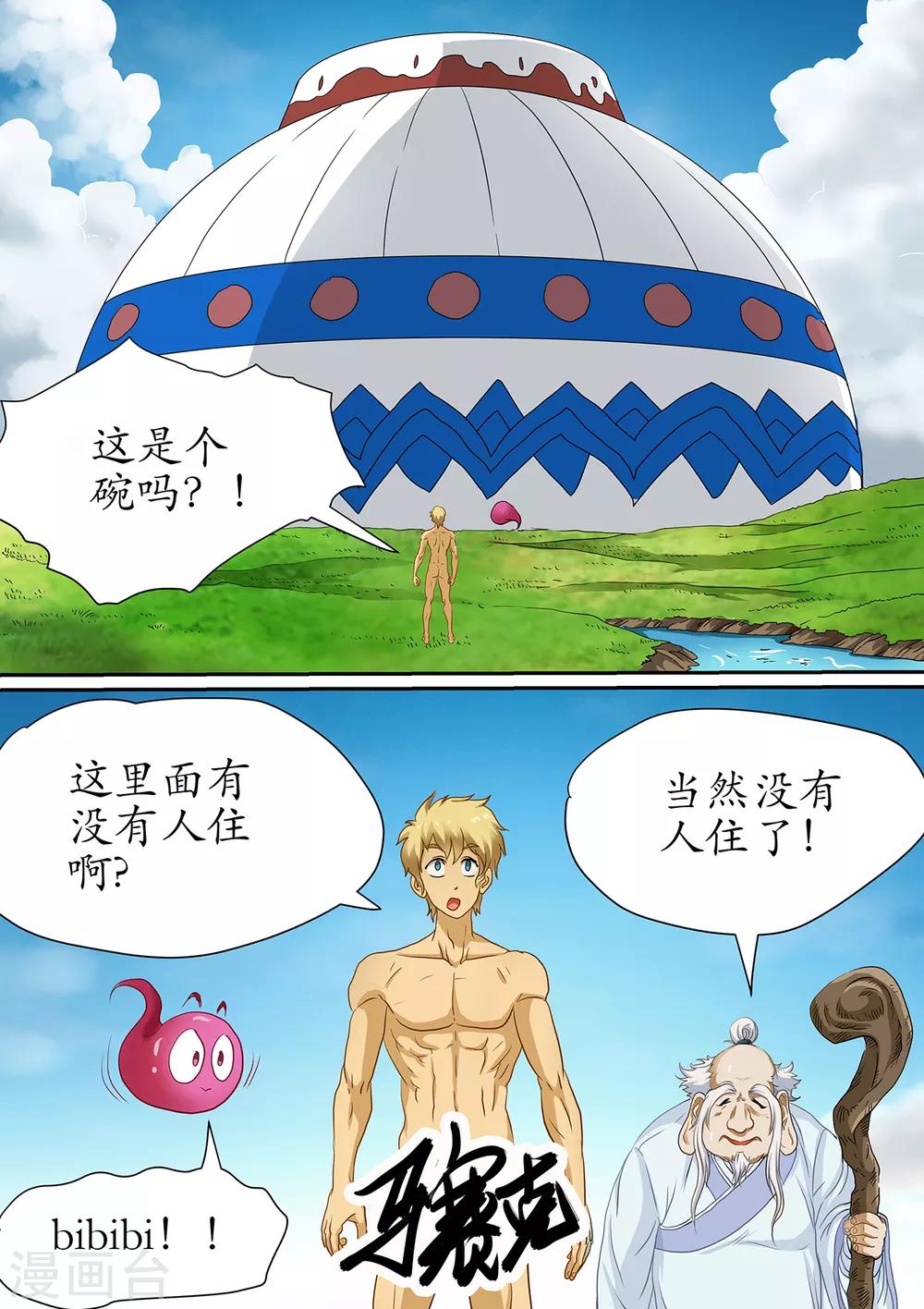 第107话 用你最强的法力攻击我-第107话