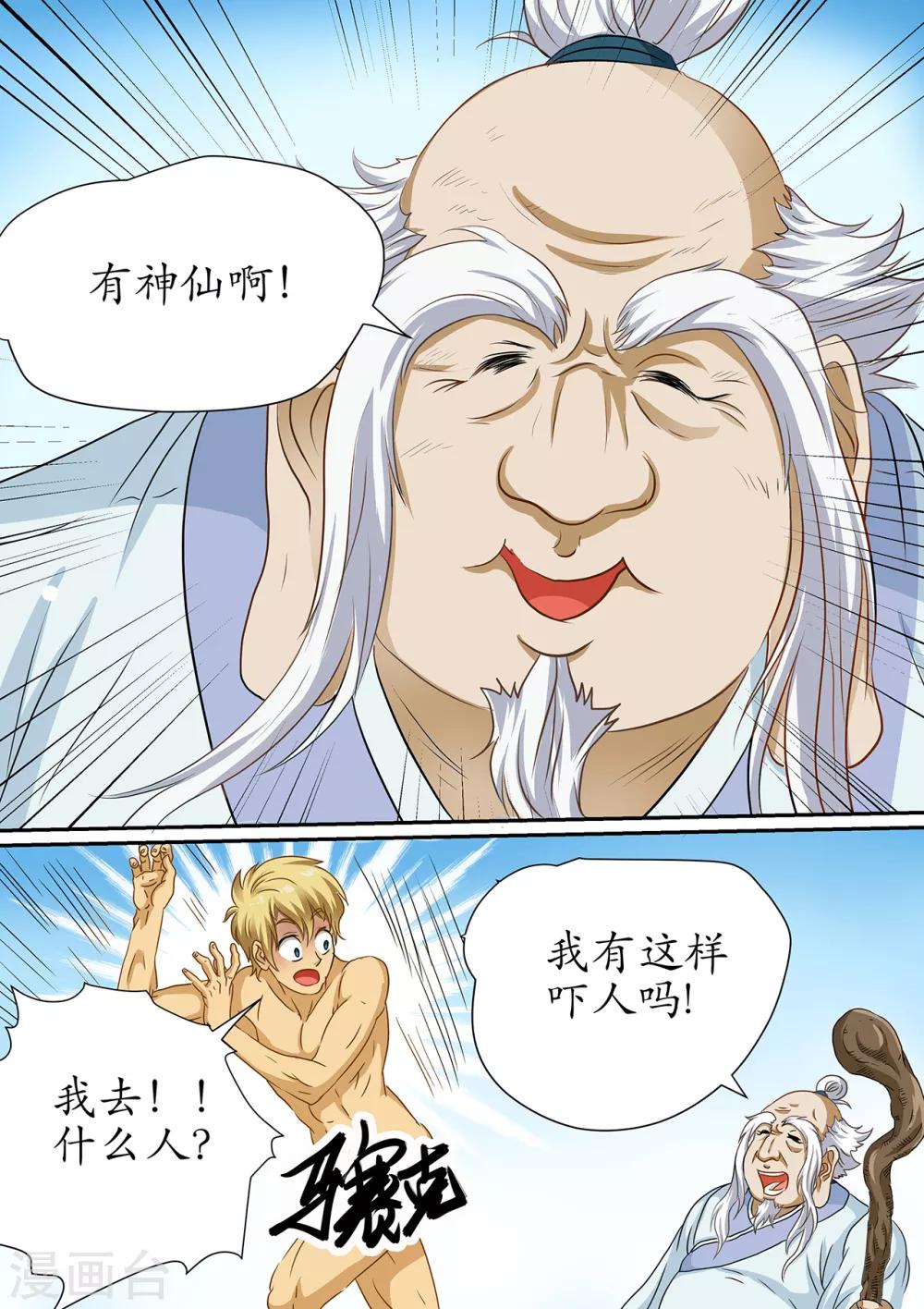 第107话 用你最强的法力攻击我-第107话