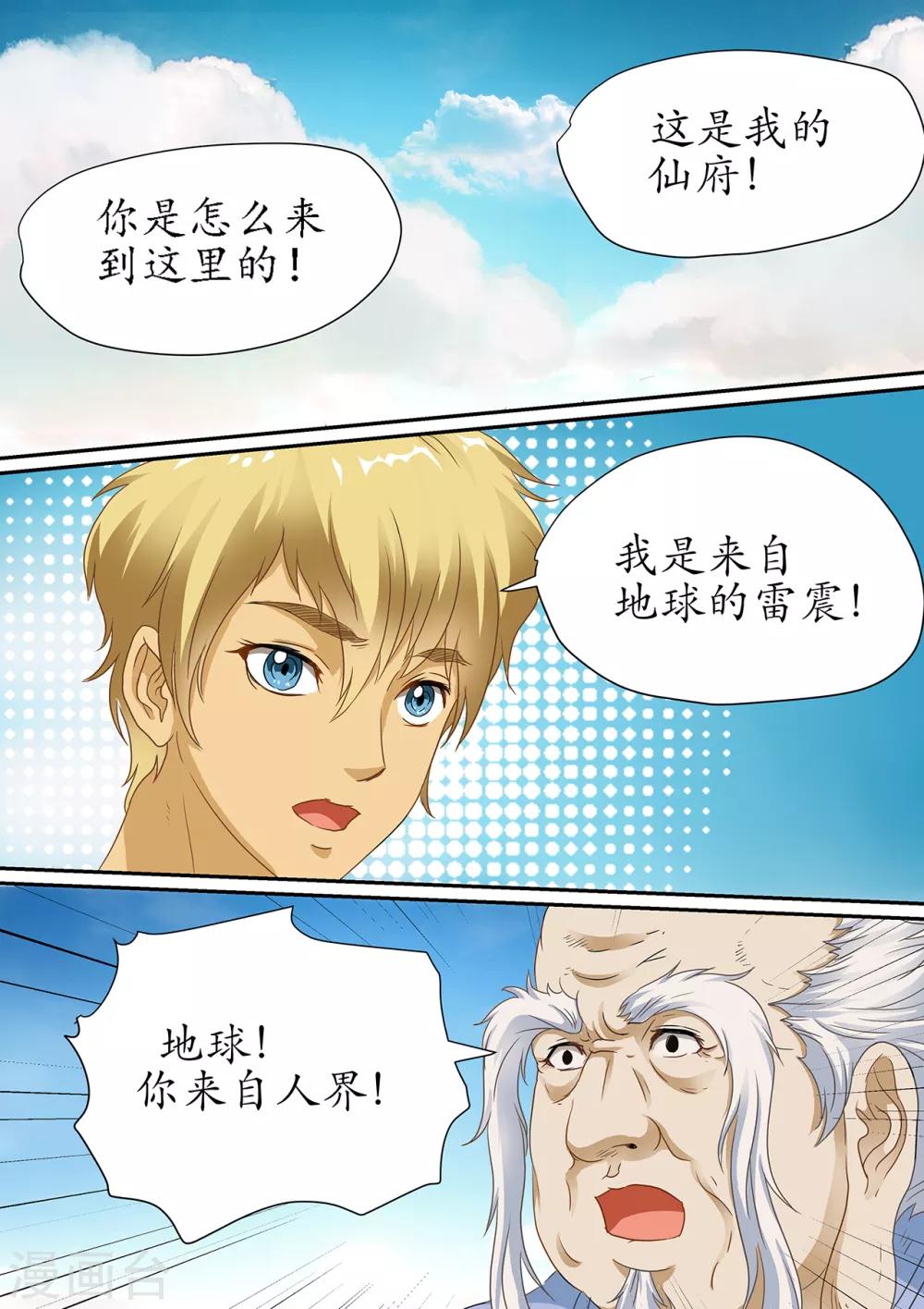 第107话 用你最强的法力攻击我-第107话