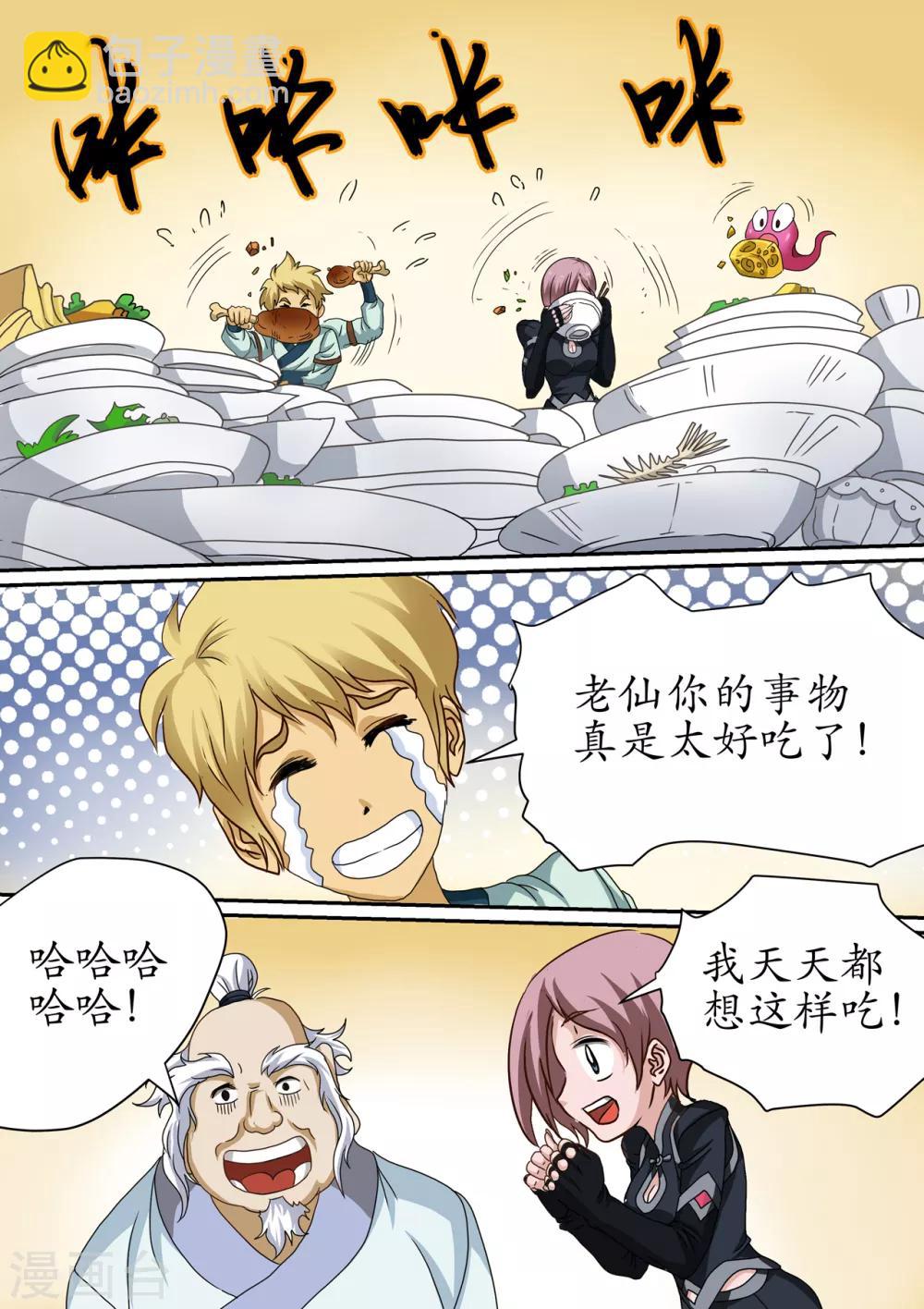 第109话 开辟空间大门的结界-第109话