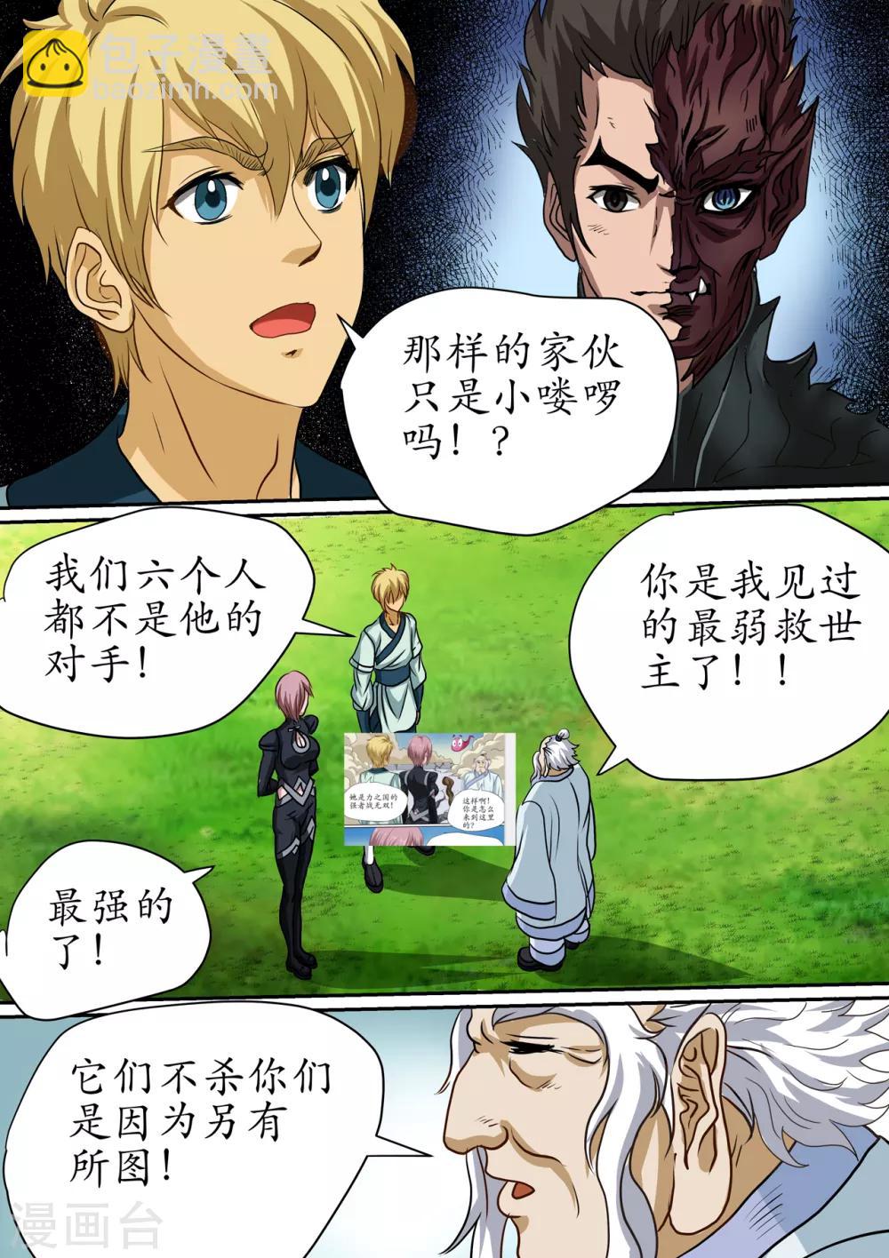 第109话 开辟空间大门的结界-第109话