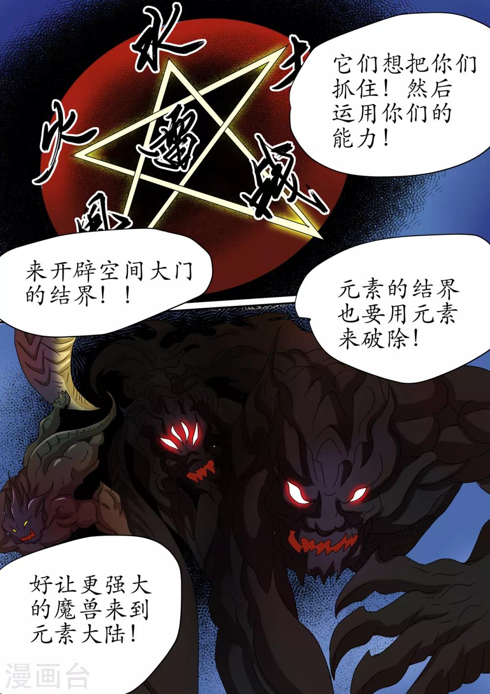 第109话 开辟空间大门的结界-第109话