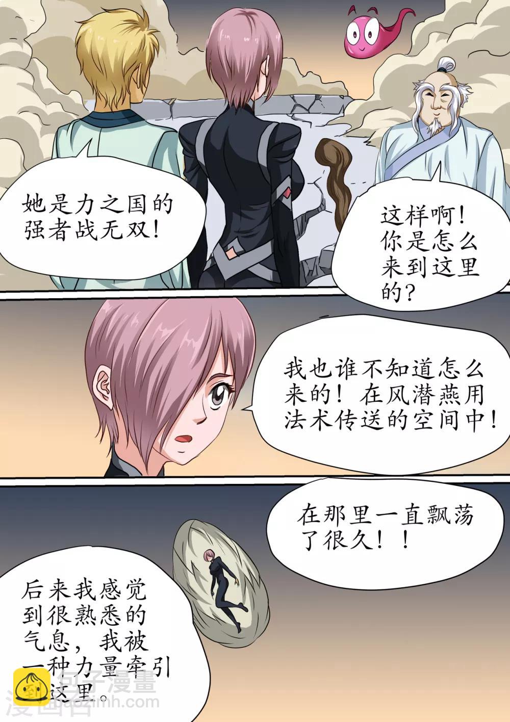 第109话 开辟空间大门的结界-第109话