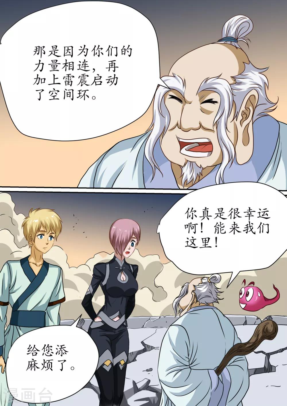 第109话 开辟空间大门的结界-第109话