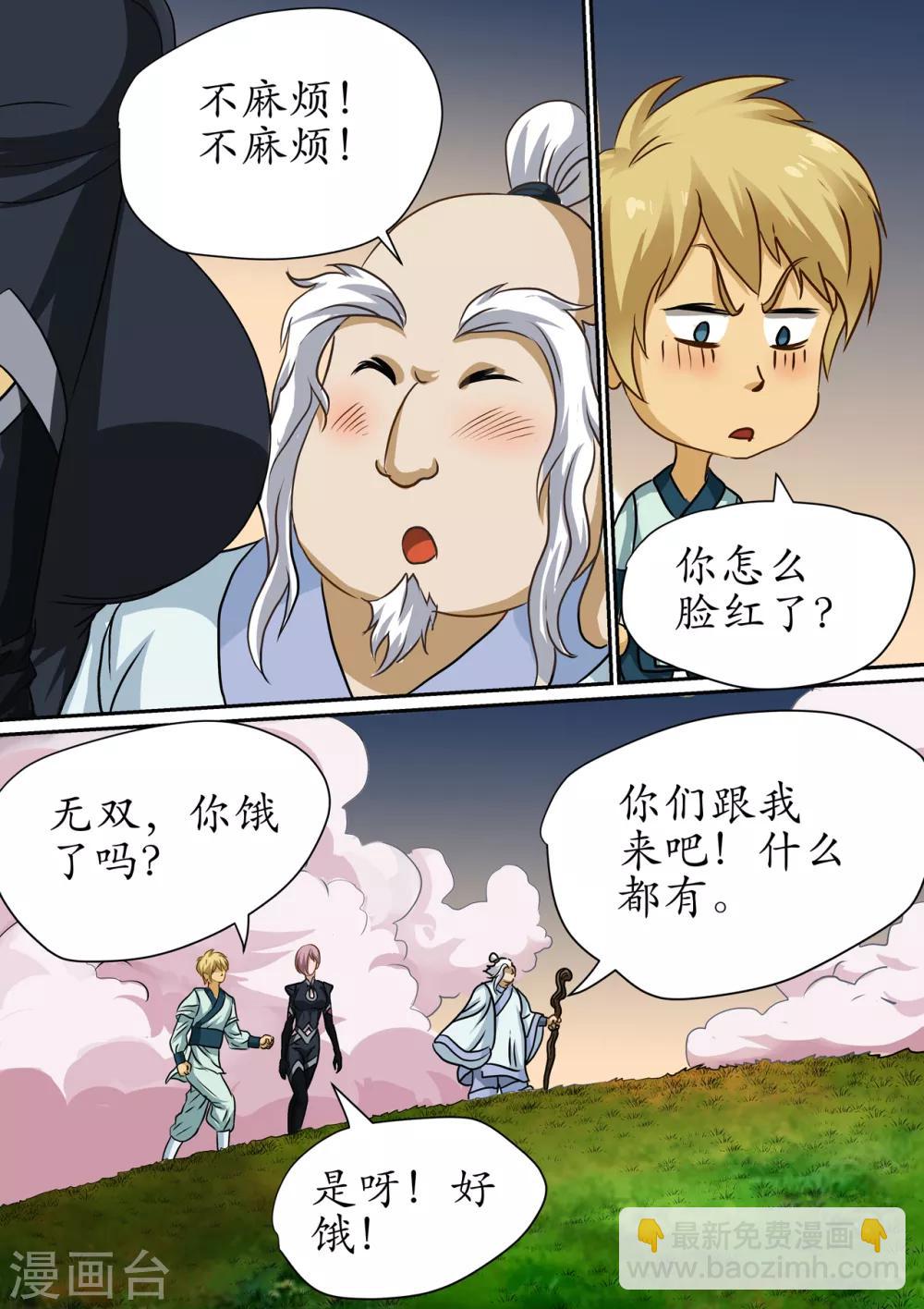 第109话 开辟空间大门的结界-第109话