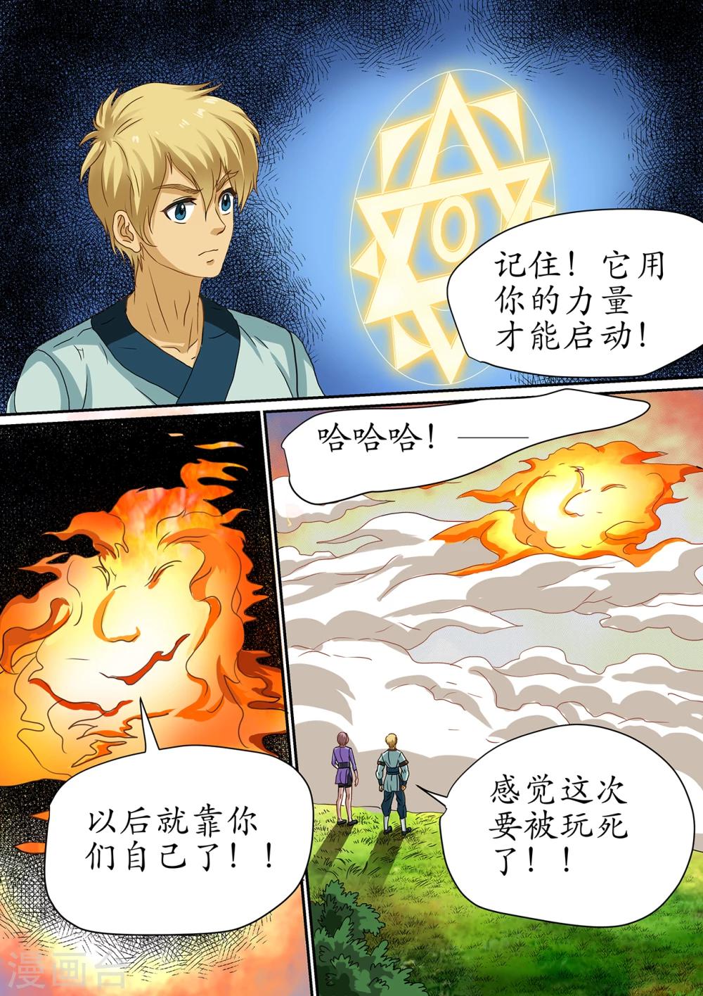 第111话 虫潮来袭，临时练阵-第111话