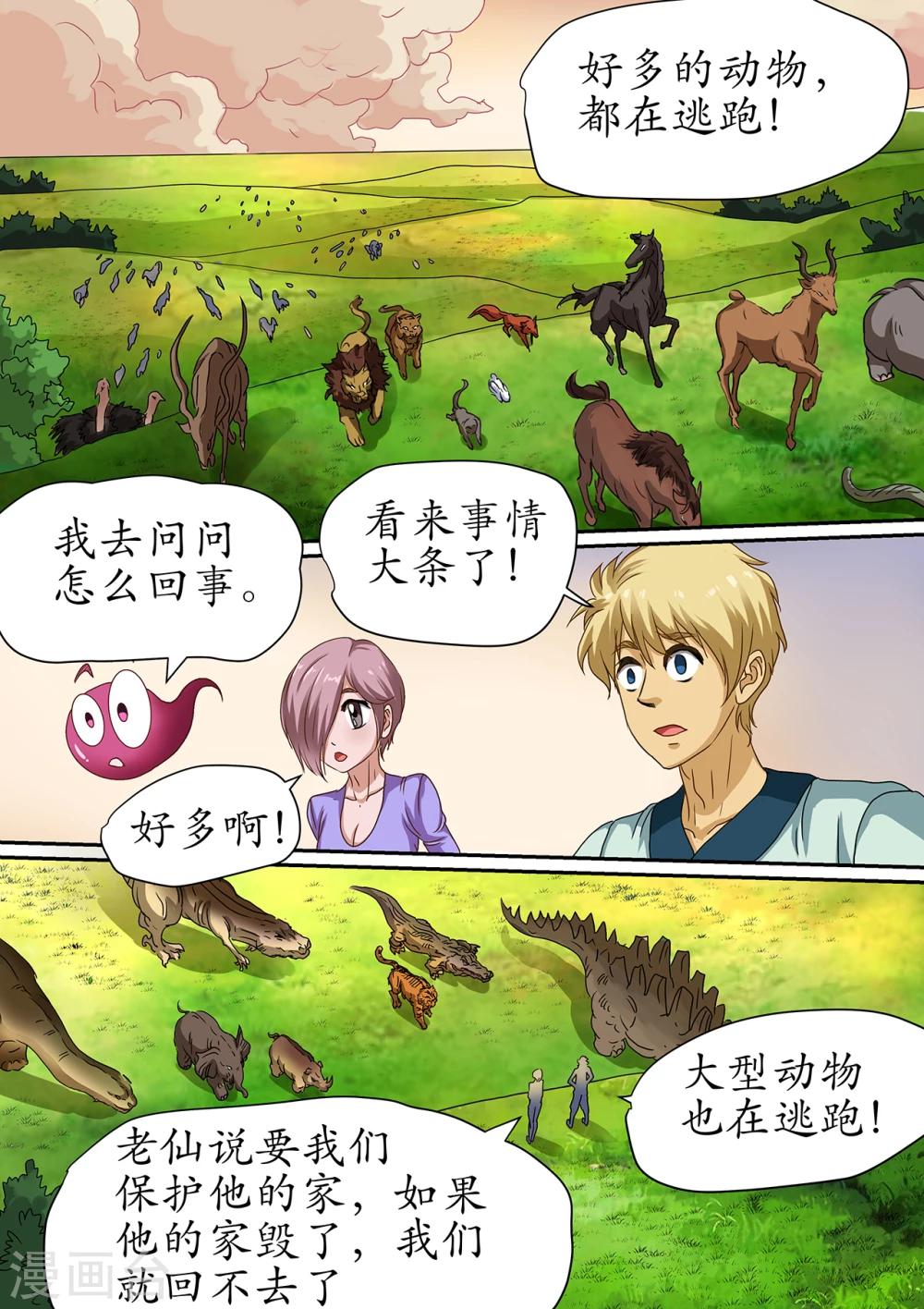 第111话 虫潮来袭，临时练阵-第111话