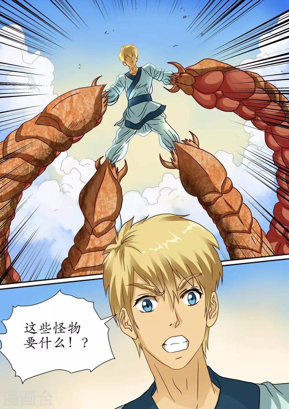 第113话 战气元枪剿杀虫子主体-第113话