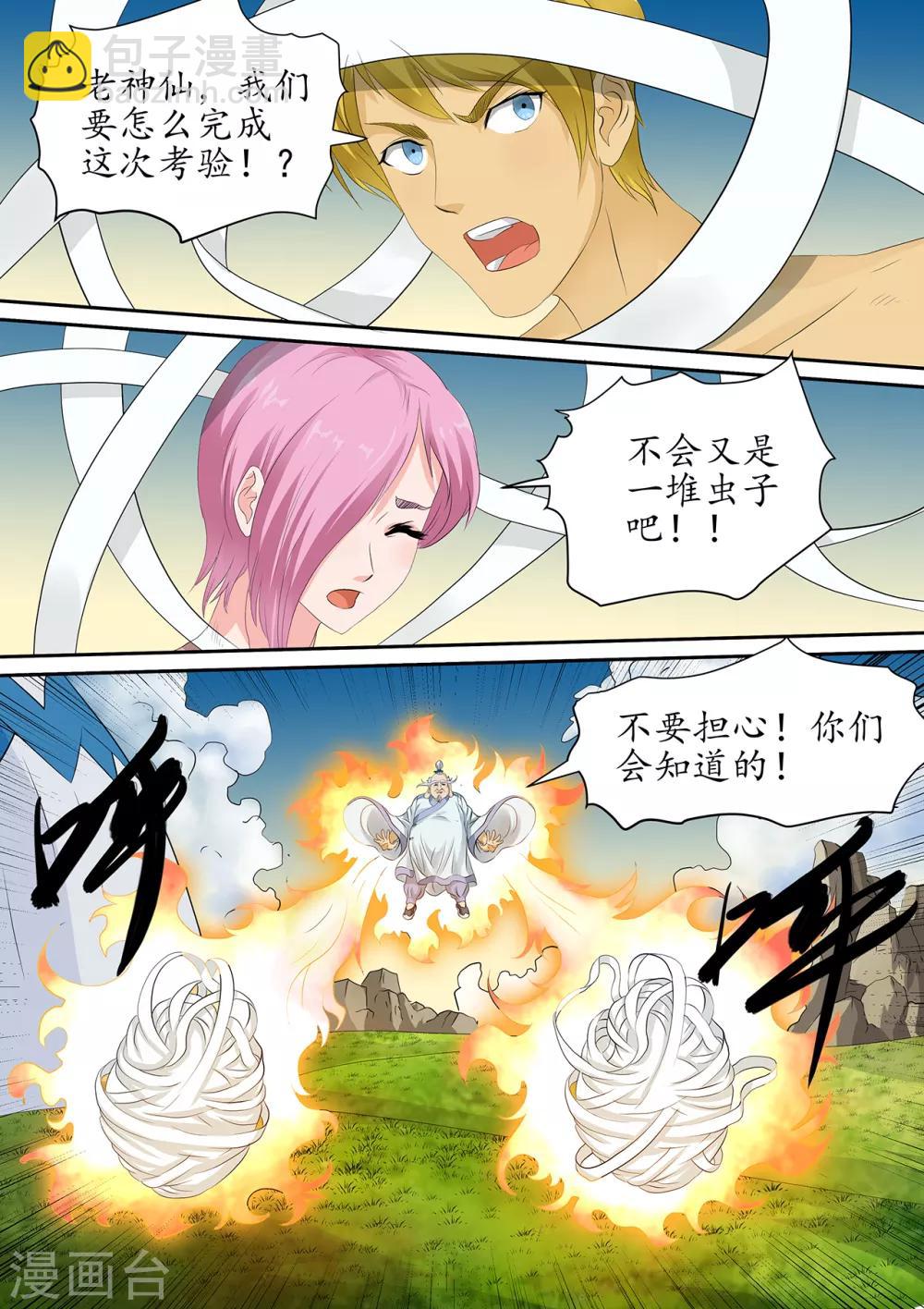 第117话 成功踏入下一步考验-第117话