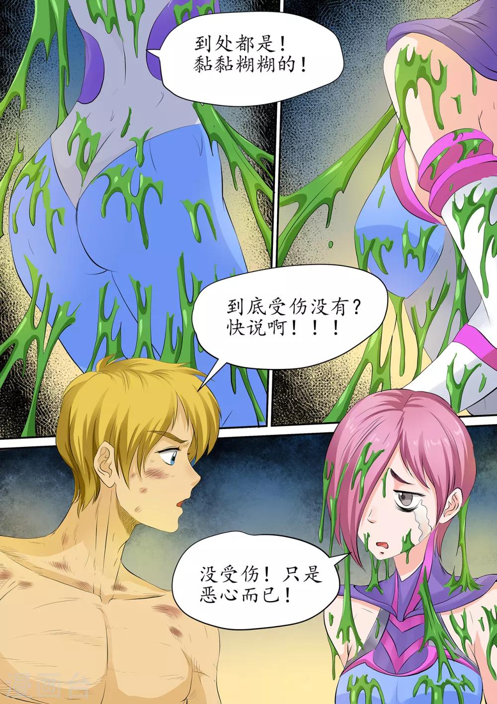 第117话 成功踏入下一步考验-第117话