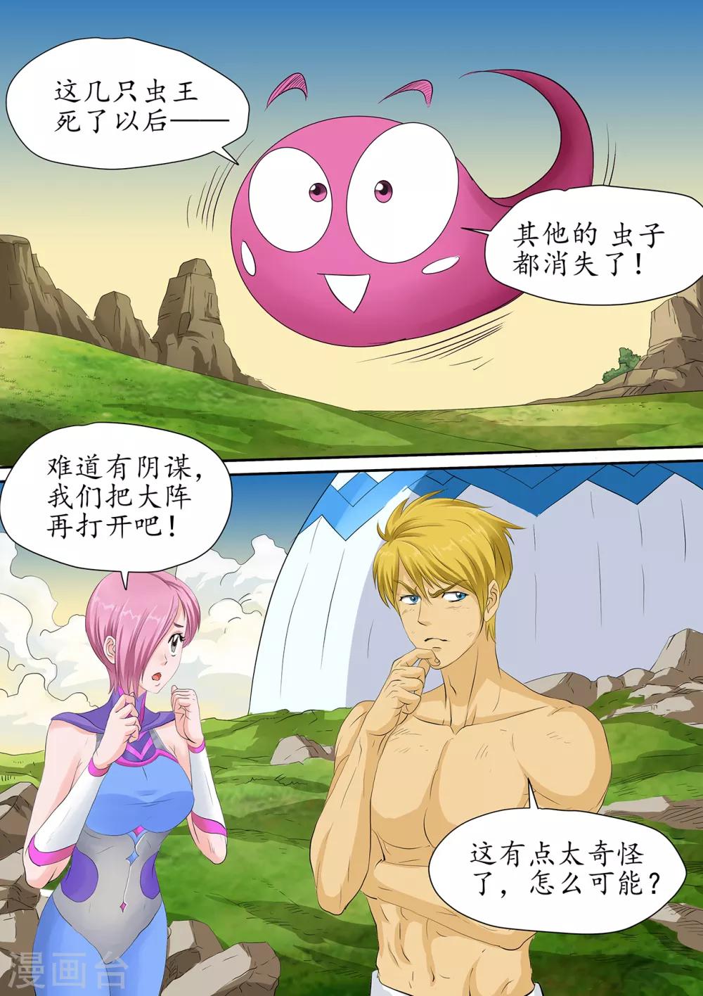 第117话 成功踏入下一步考验-第117话