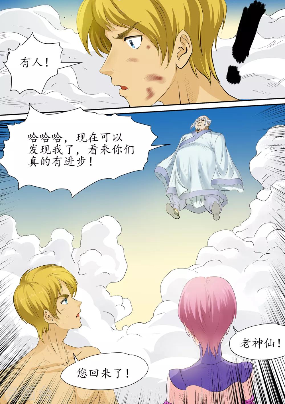 第117话 成功踏入下一步考验-第117话