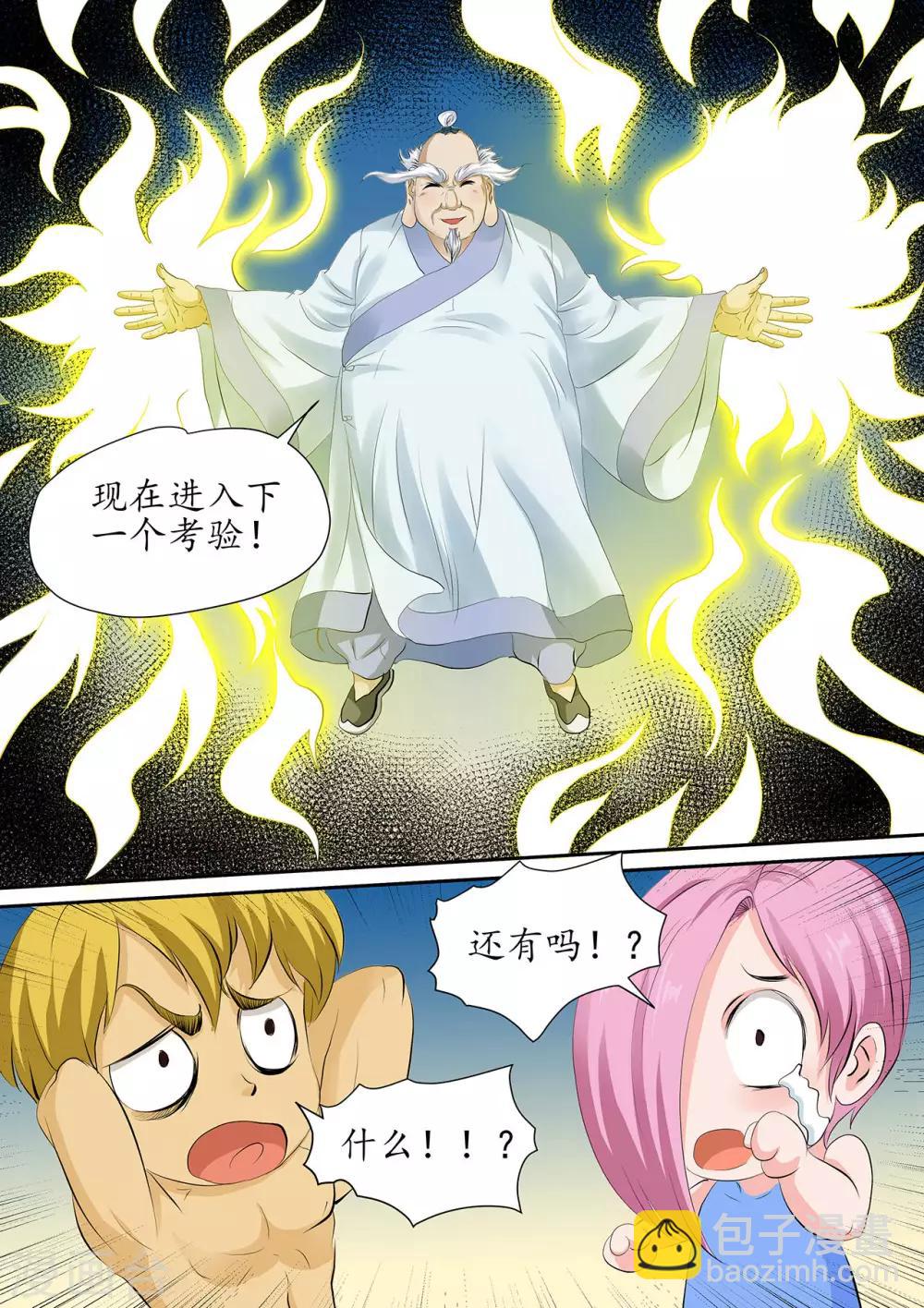 第117话 成功踏入下一步考验-第117话