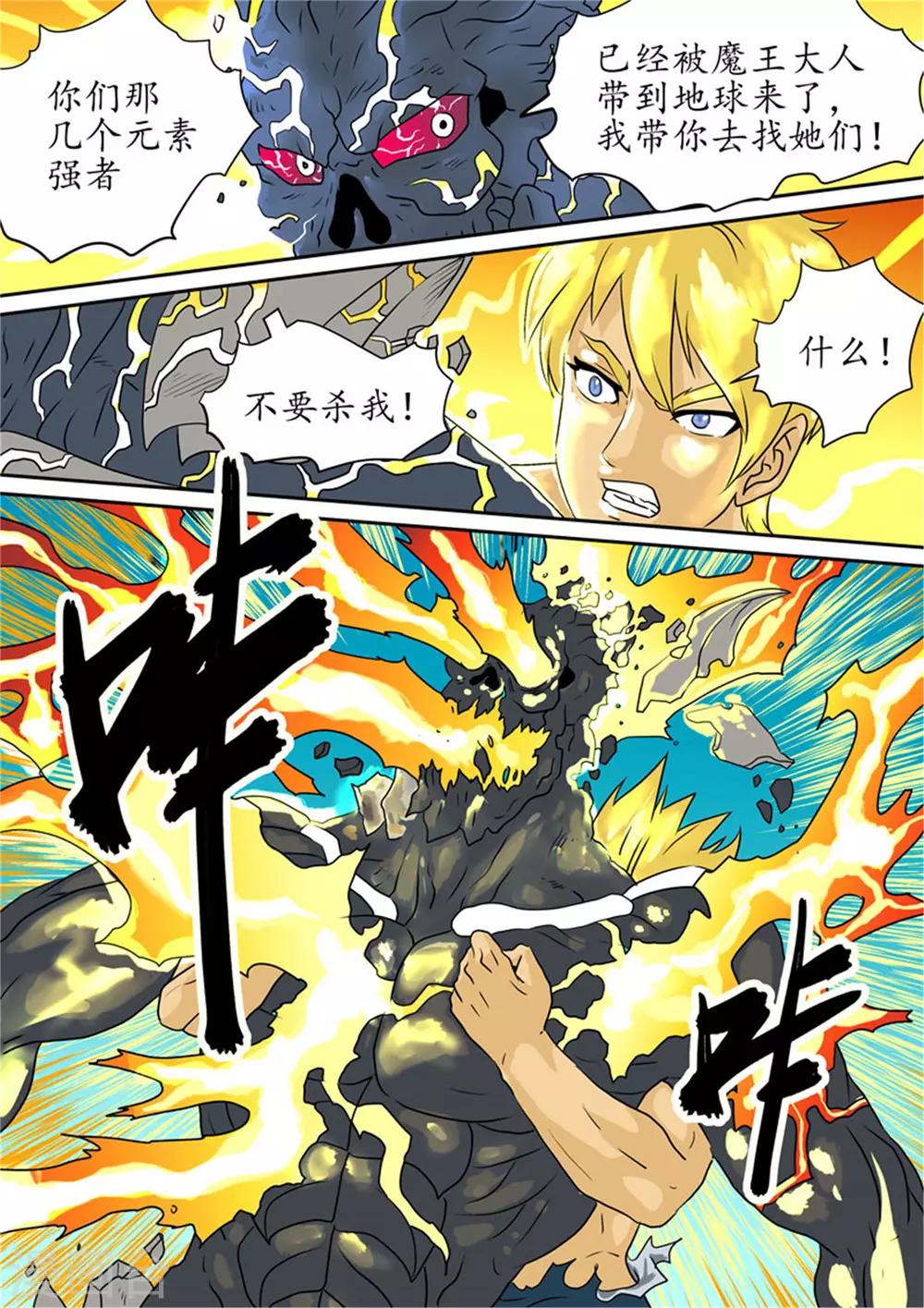 最终话 我们地球再见-第121话