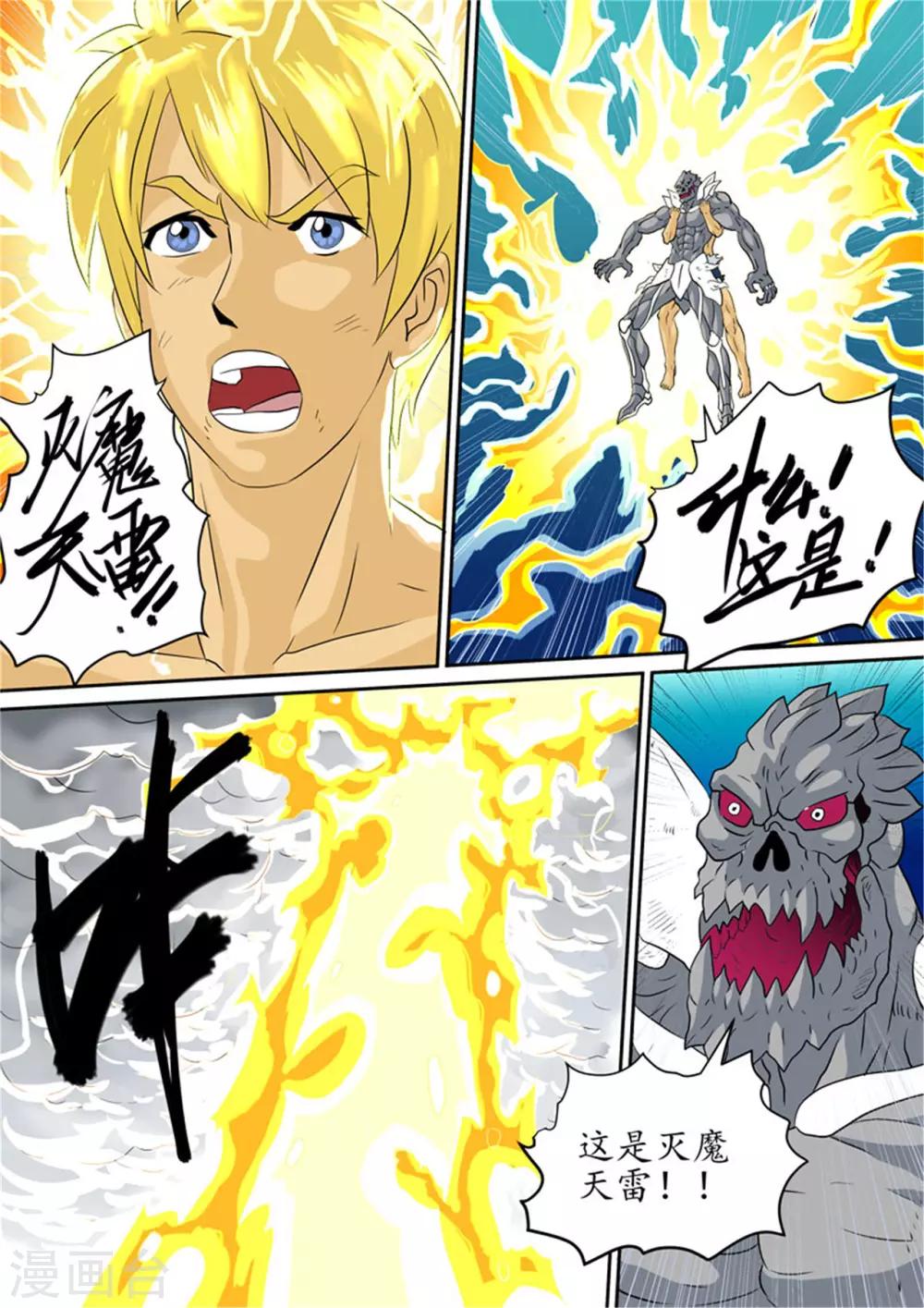 最终话 我们地球再见-第121话