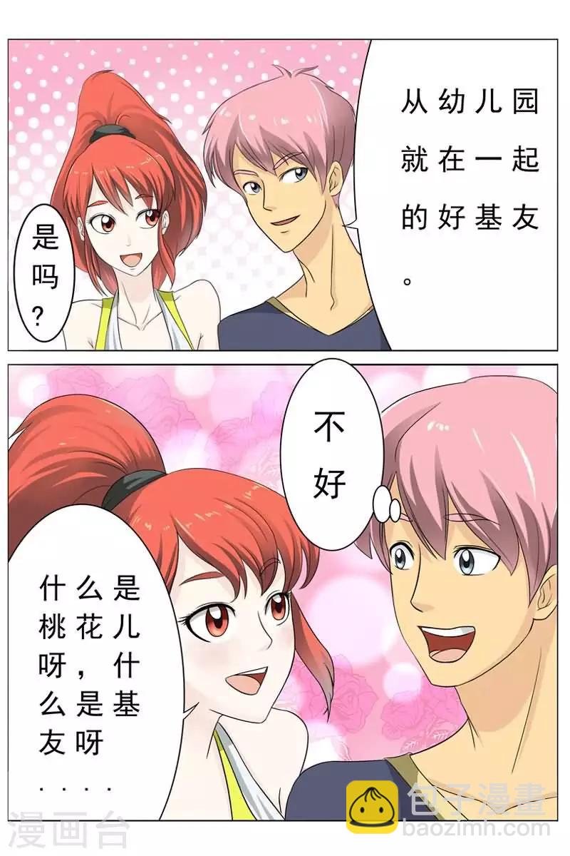 第15话 把美女撩回家-第15话