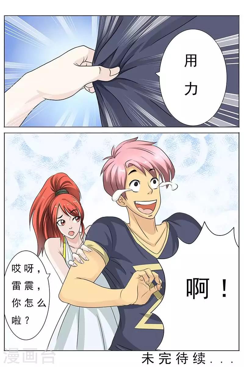 第15话 把美女撩回家-第15话