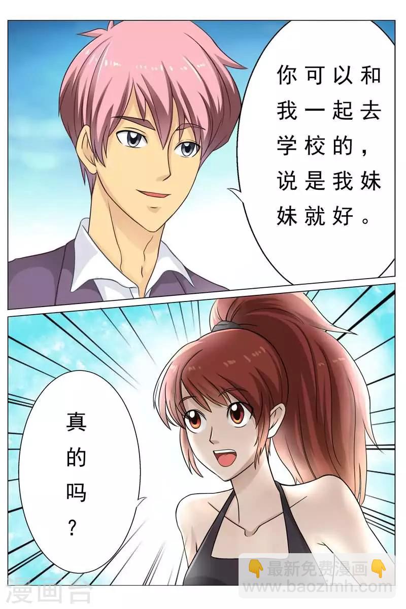 第15话 把美女撩回家-第15话