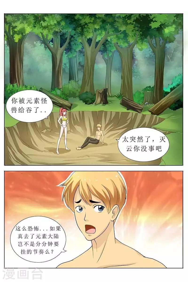 第21话 性感得无法直视-第21话