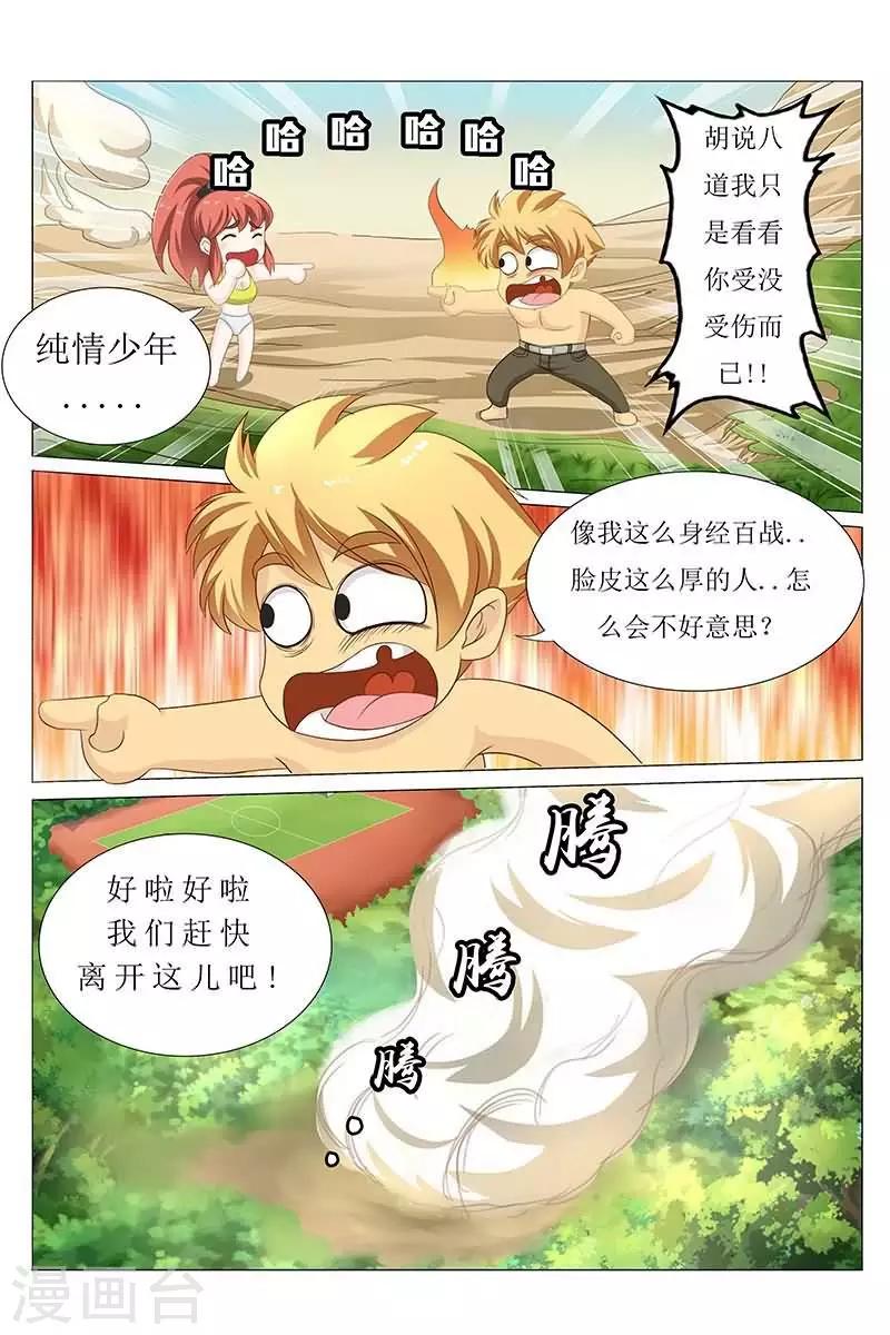 第21话 性感得无法直视-第21话