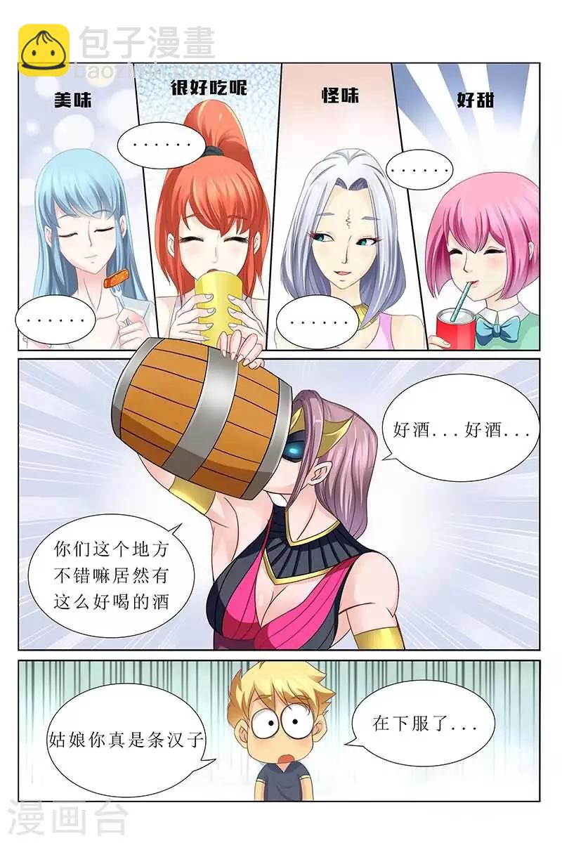 第27话 与美女同床共枕-第27话