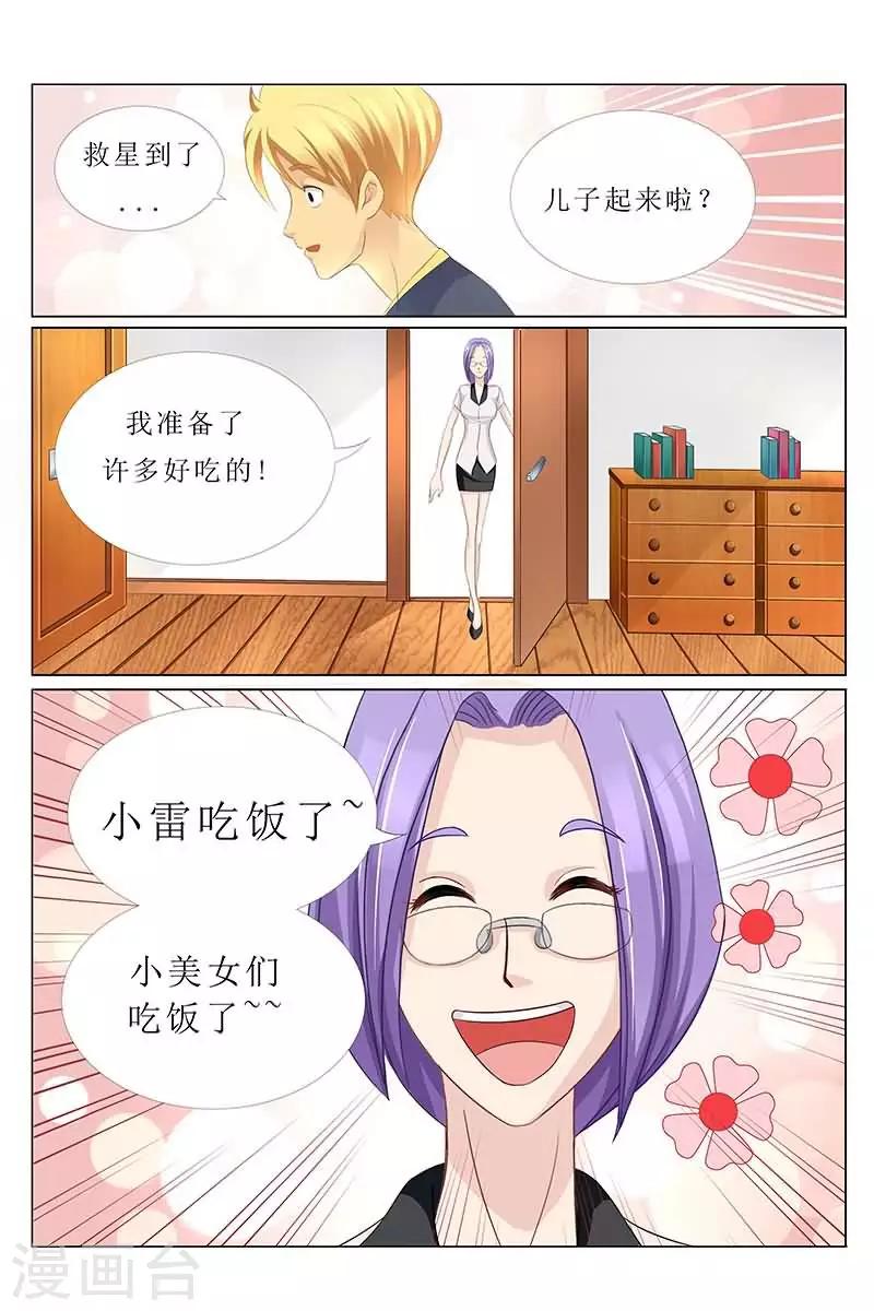 第27话 与美女同床共枕-第27话