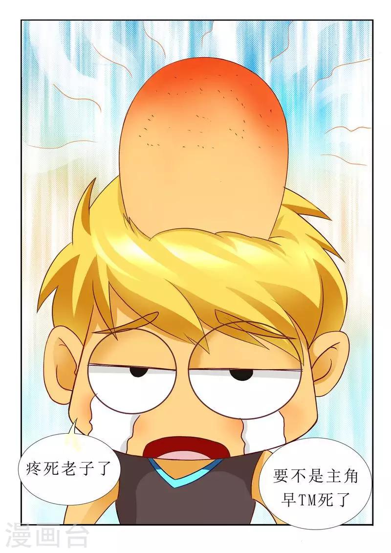 第33话 拿我当导弹用啊？-第33话