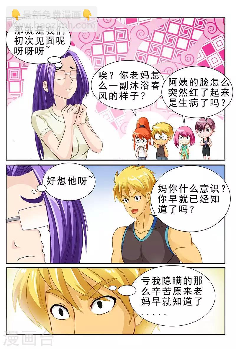 第37话 一副沐浴春风的样子-第37话