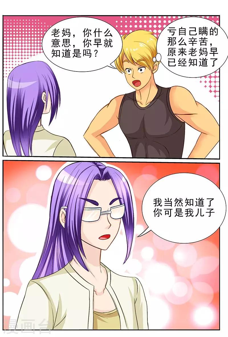 第37话 一副沐浴春风的样子-第37话