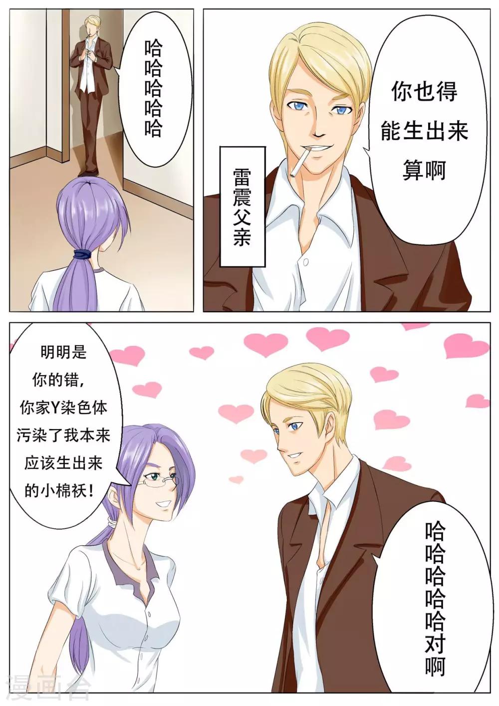 第5话 以爱之名起誓-第5话