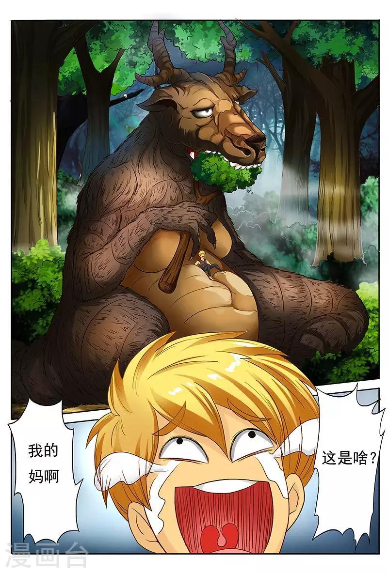 第45话 布置法阵-第45话