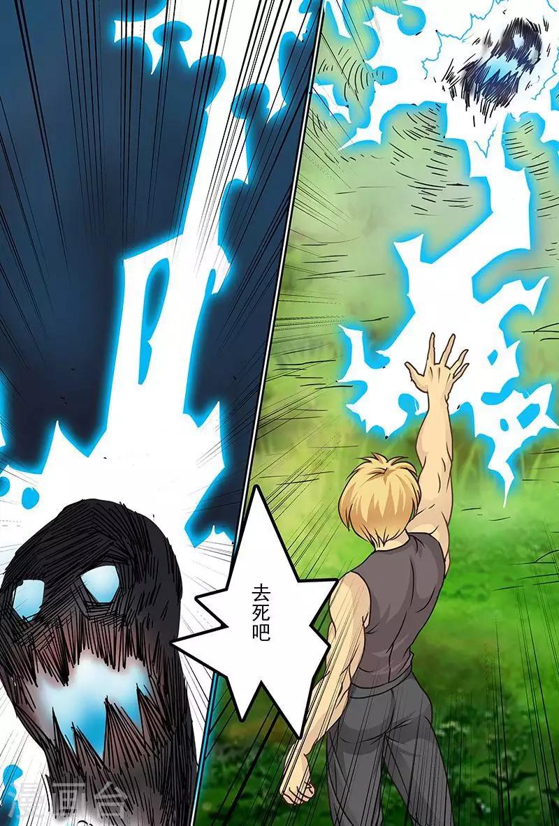 第51话 我的电力十足哟-第51话