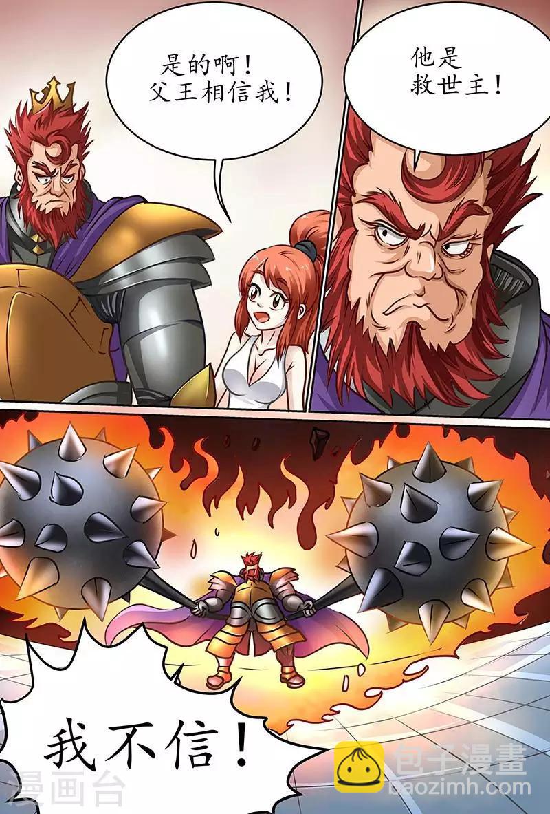 第57话 果然是救世主啊！-第57话