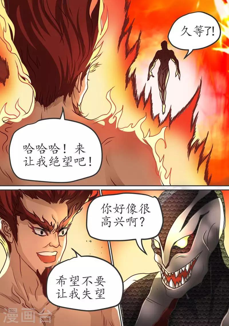 第65话 不配与我一战-第65话