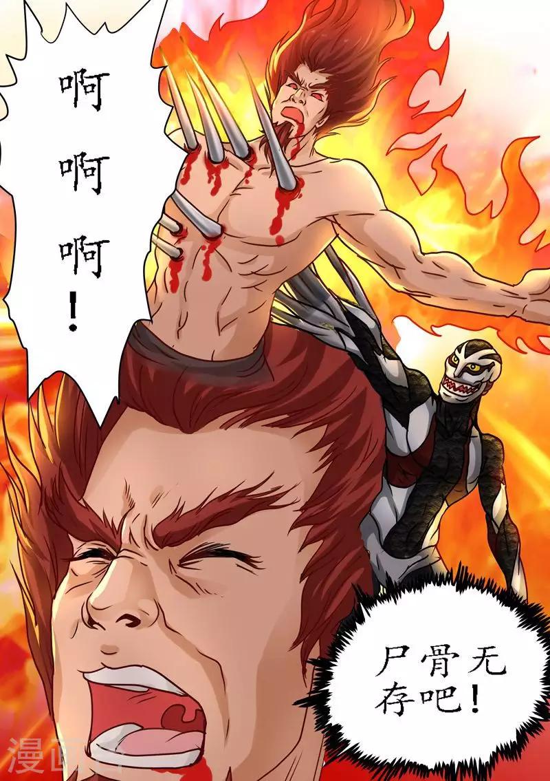 第71话 人类中的强者-第71话